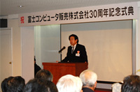 富士コンピュータ販売30周年記念式典