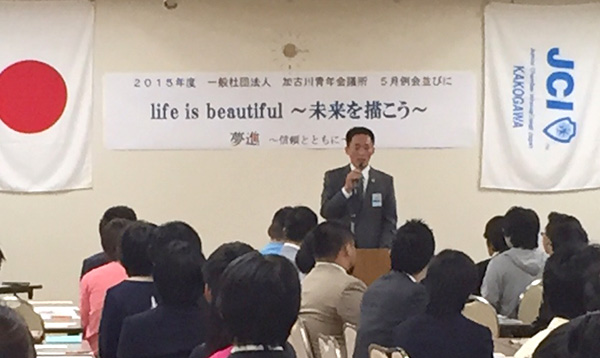 加古川青年会議所主催の「life is beatiful ～未来を描こう～」